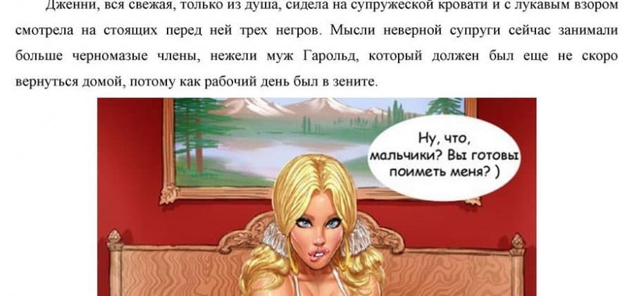 Порно комикс «Дженни Саммерс».