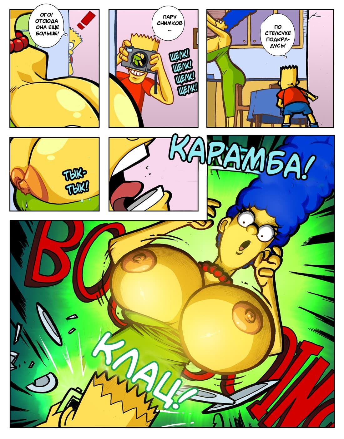 5-8 Порно комикс Симпсоны: Мардж идет в разнос.