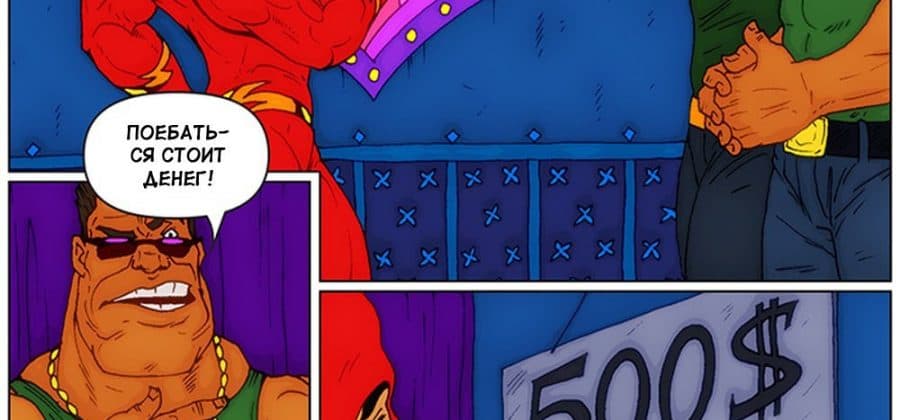 Порно комикс «Сексуальные приключения Флэша в борделе».