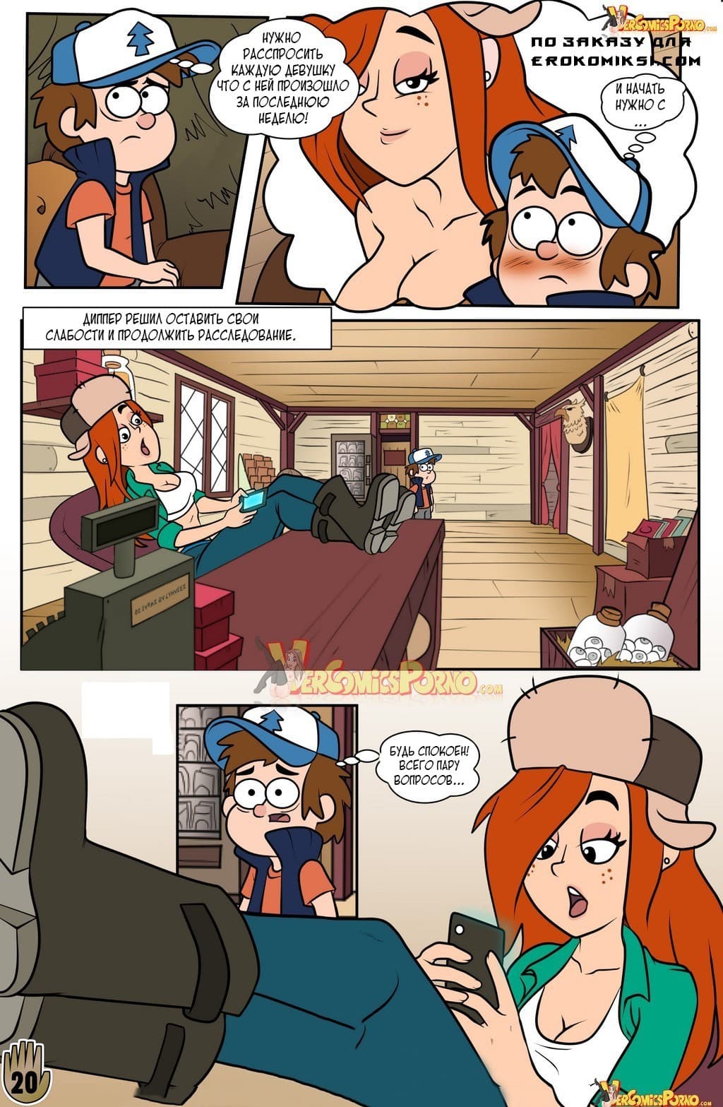 21-4 Порно комикс Гравити Фолз: Одно лето удовольствий. Часть 3.