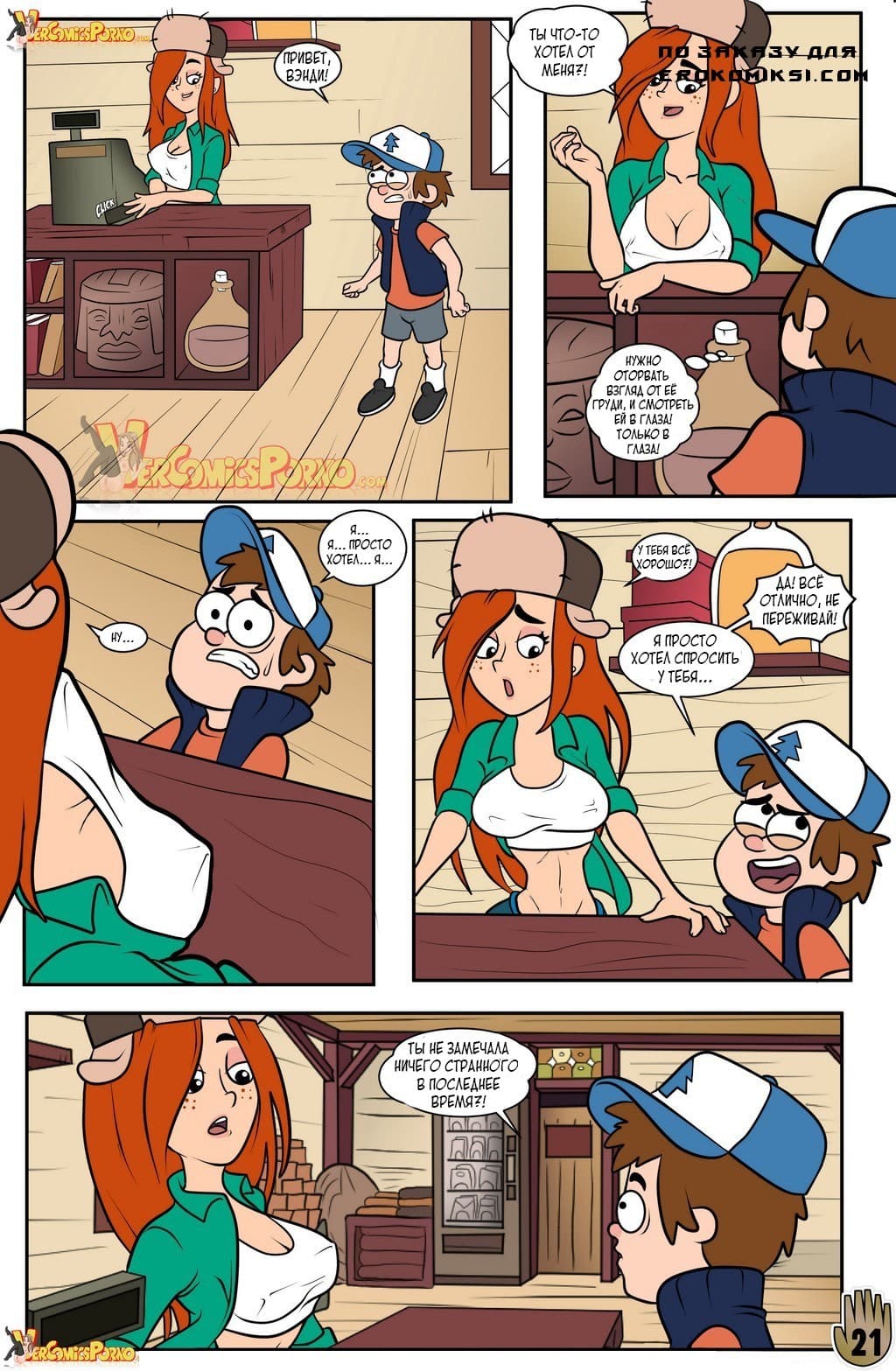 22-3 Порно комикс Гравити Фолз: Одно лето удовольствий. Часть 3.