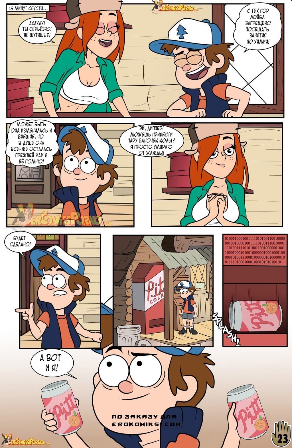 24-2 Порно комикс Гравити Фолз: Одно лето удовольствий. Часть 3.