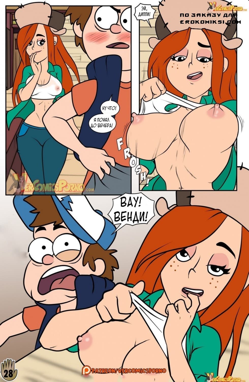 29-2 Порно комикс Гравити Фолз: Одно лето удовольствий. Часть 3.