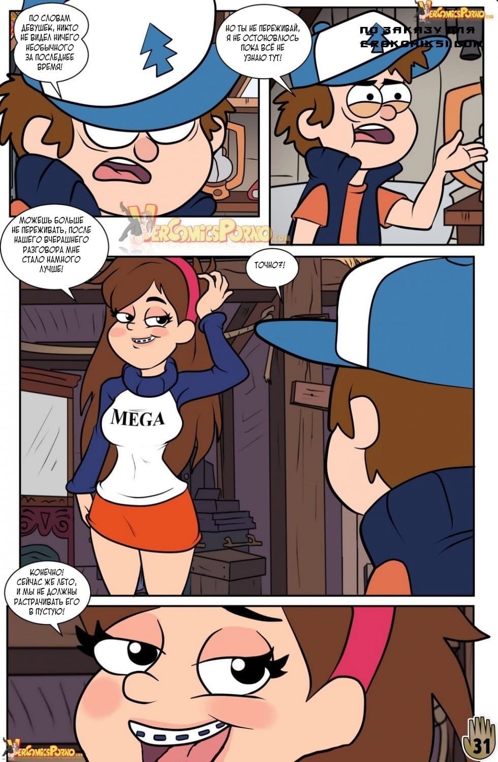 32-2 Порно комикс Гравити Фолз: Одно лето удовольствий. Часть 3.