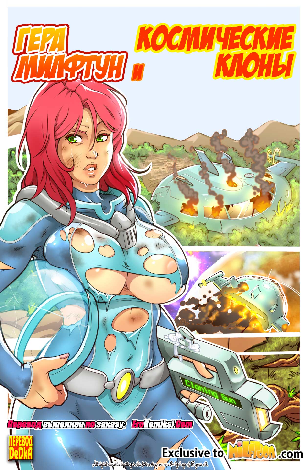 erokomiksi.com__hera_milftoon_001 Порно комикс Гера Милфтун и космические клоны.