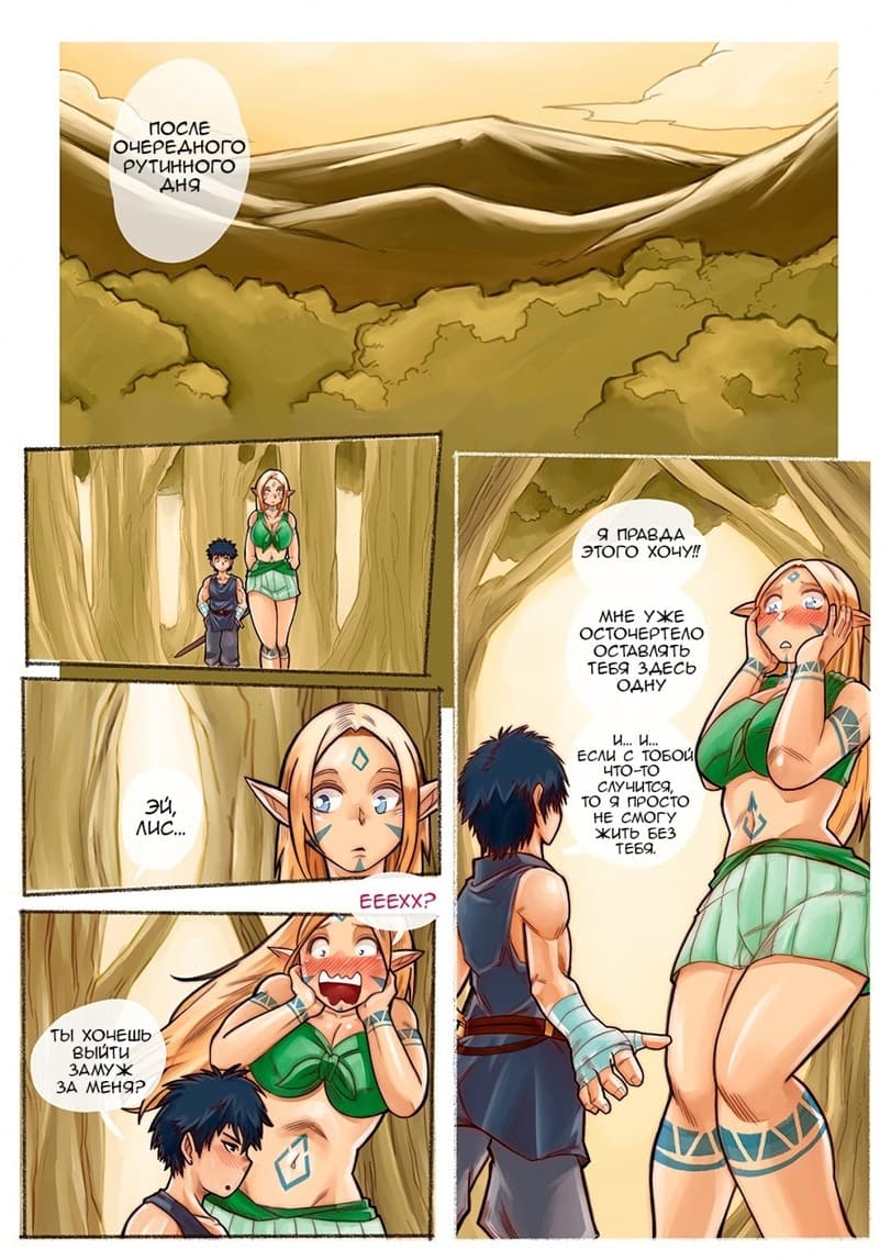 36 Порно комикс "Ванильные фантазии. Часть 1".