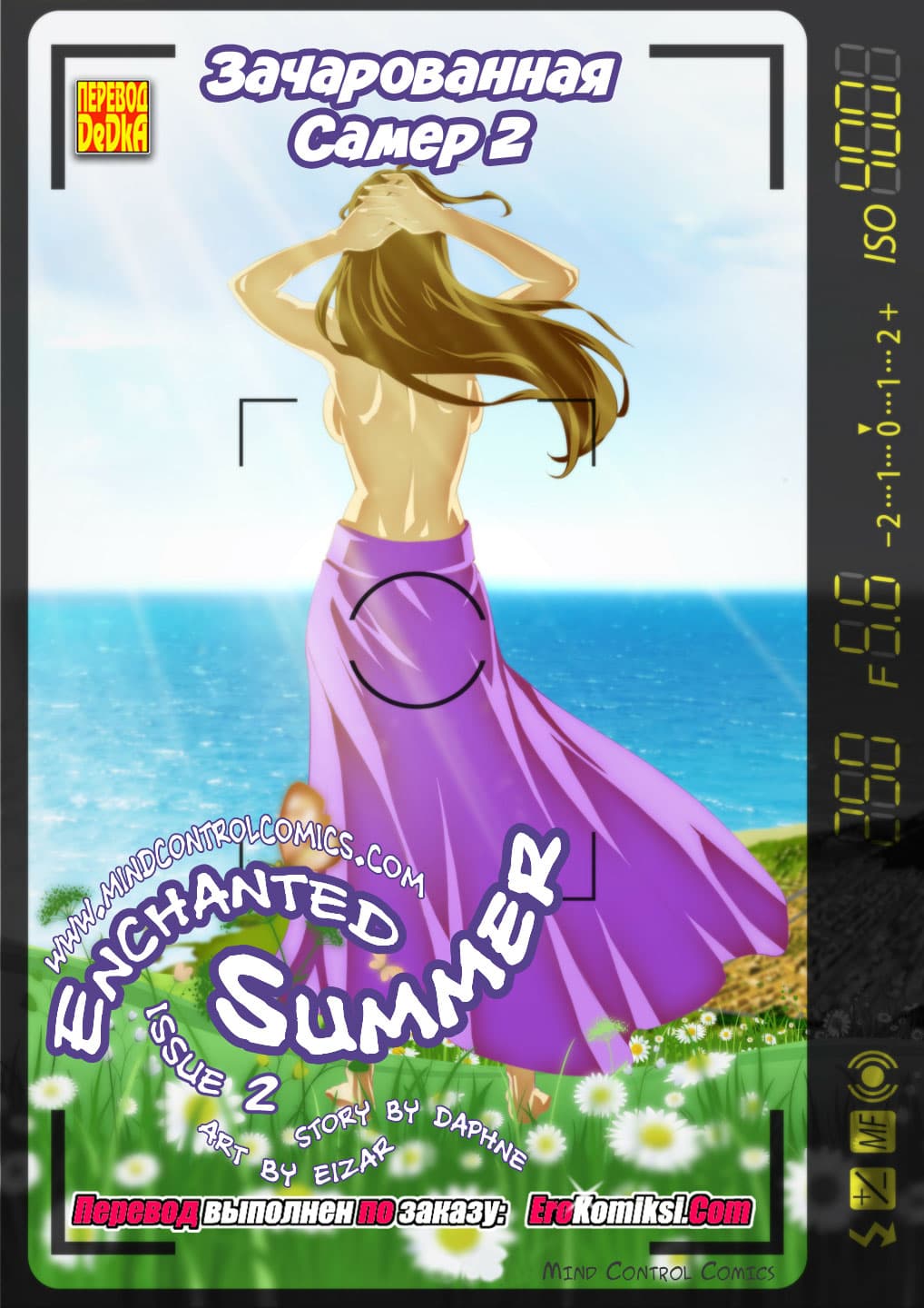 порно комикс зачарованная самер 2