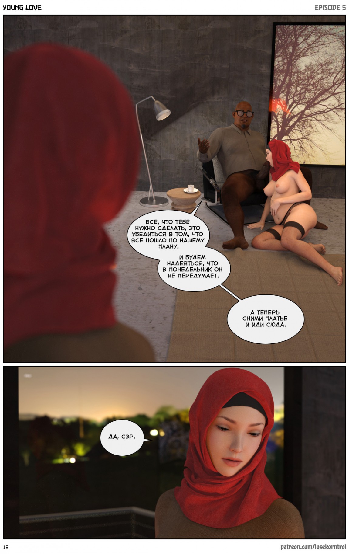 17-2 Порно комикс "Любовная история. Часть 5".