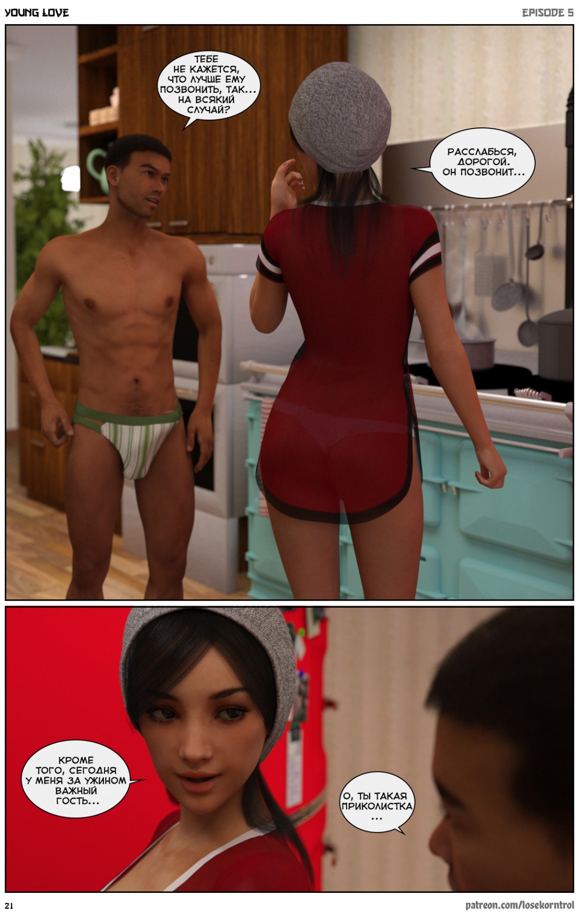 22-1 Порно комикс "Любовная история. Часть 5".