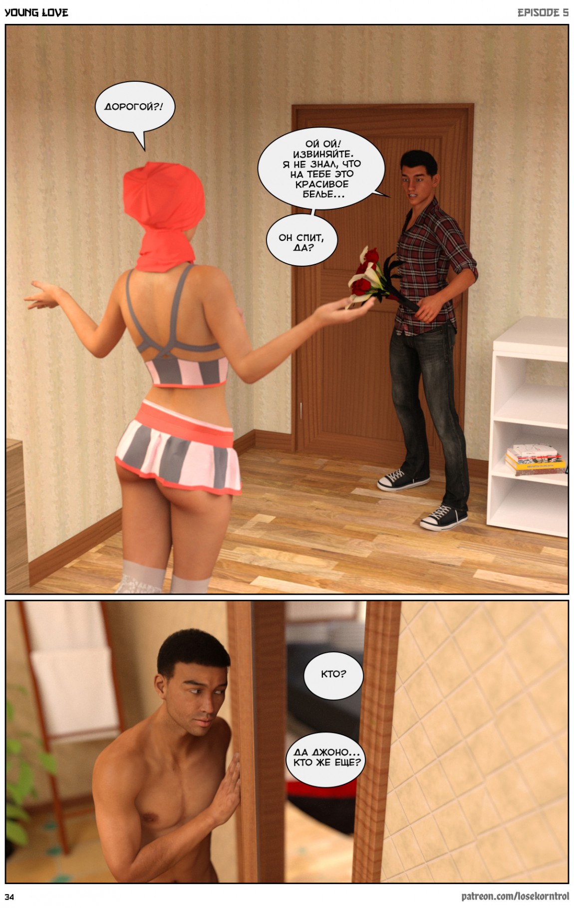 35 Порно комикс "Любовная история. Часть 5".