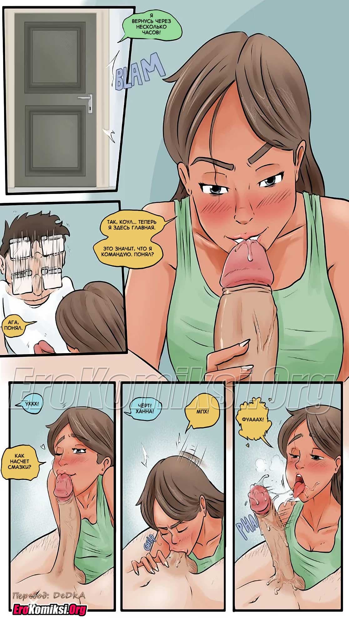 toperokomiksi.com__hannah_ru_011 Порно комикс Ханна. Часть 1.
