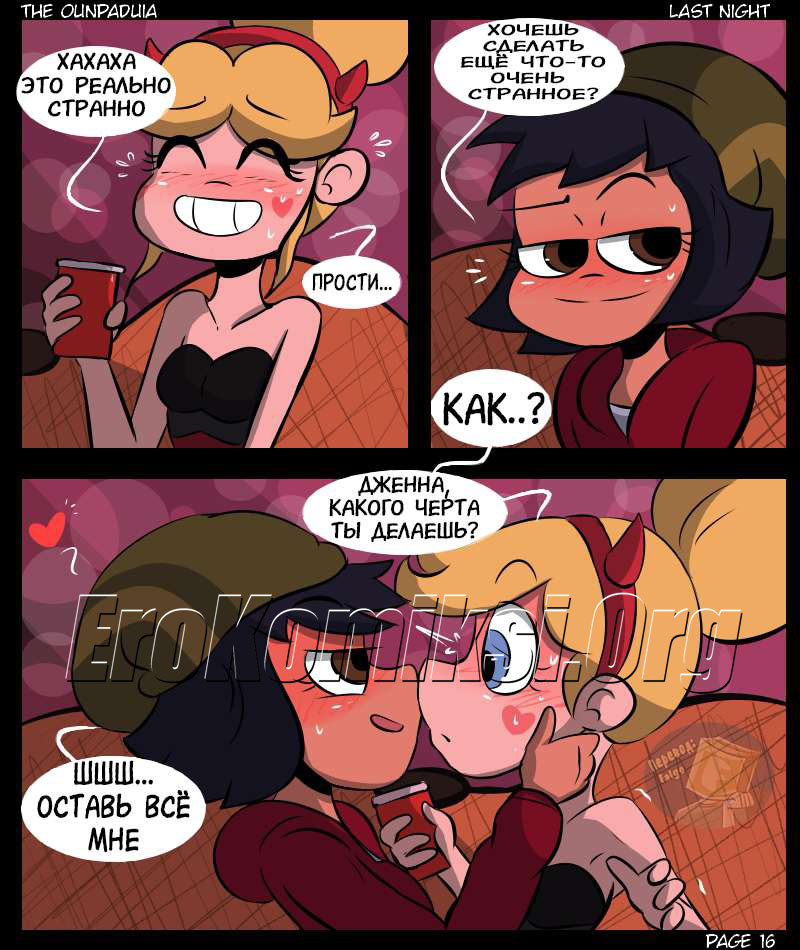 020-12 Порно комикс "Последняя ночь".