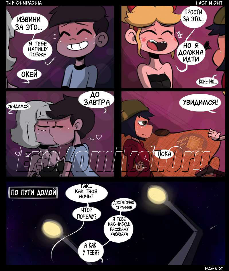 025-10 Порно комикс "Последняя ночь".