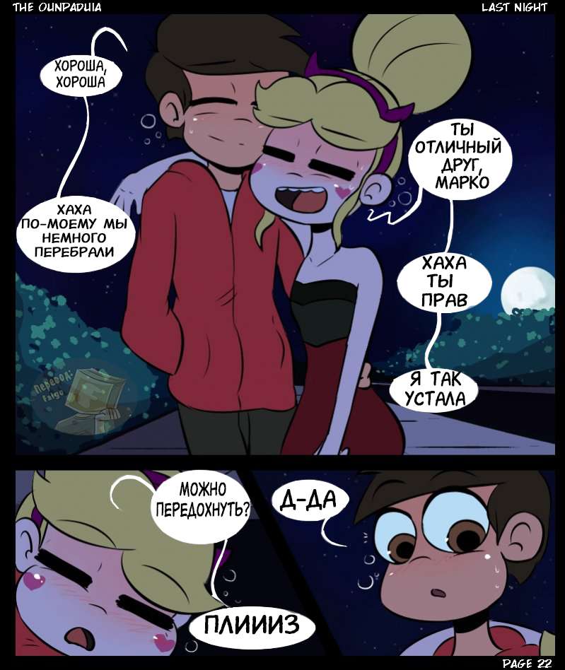 026-10 Порно комикс "Последняя ночь".