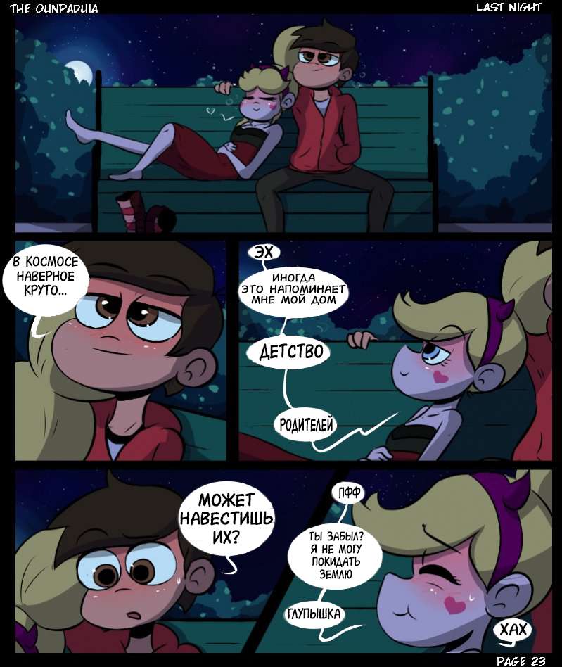 027-9 Порно комикс "Последняя ночь".