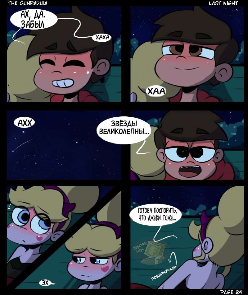 028-8 Порно комикс "Последняя ночь".