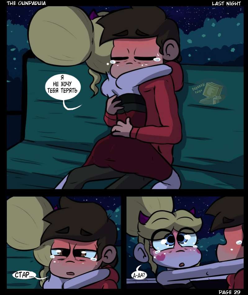 033-7 Порно комикс "Последняя ночь".