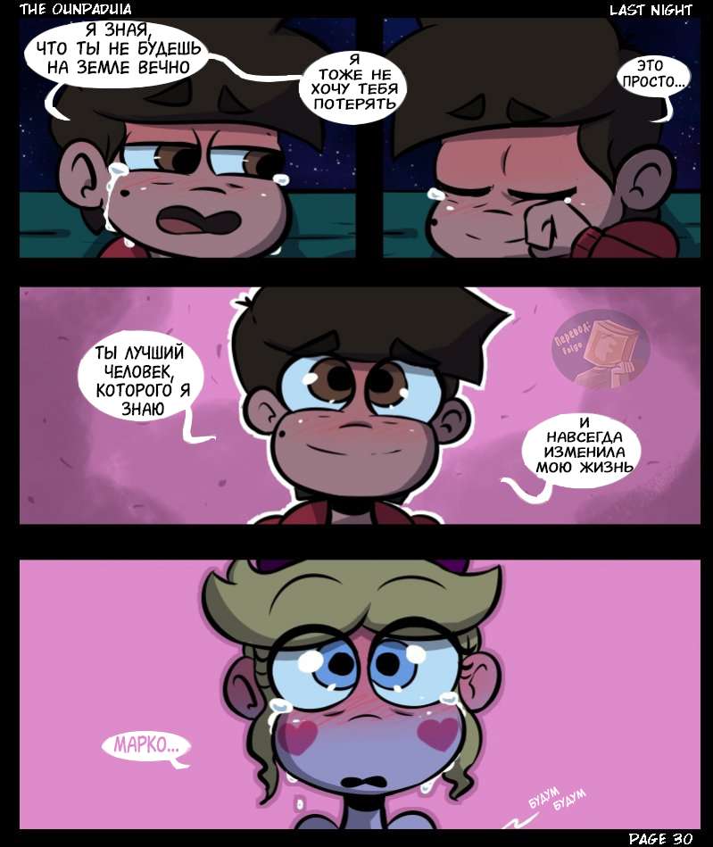 034-7 Порно комикс "Последняя ночь".