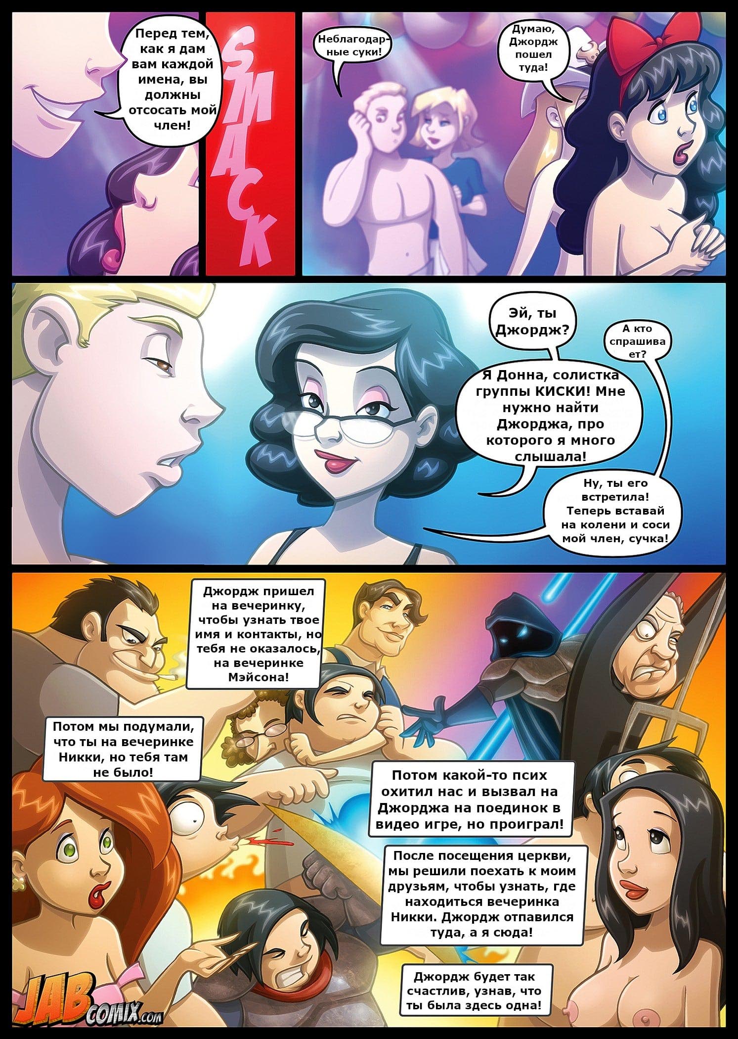 006-19 Порно комикс "Не тот дом. Часть 9".