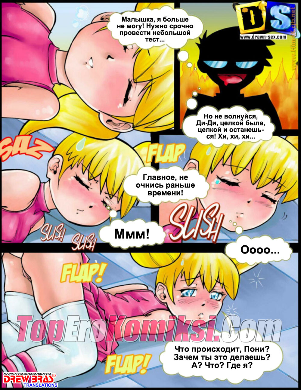 06 Порно комикс "Лаборатория Декстера. Похотливая".