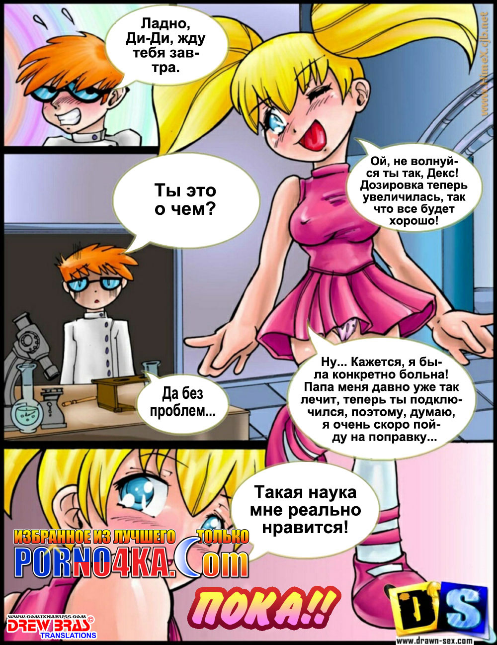 11-2 Порно комикс "Лаборатория Декстера. Похотливая".
