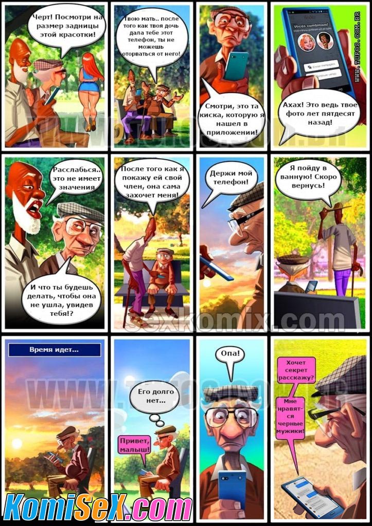 003-14 Порно комикс "Удалые старички. Часть 5: Сайт знакомств.