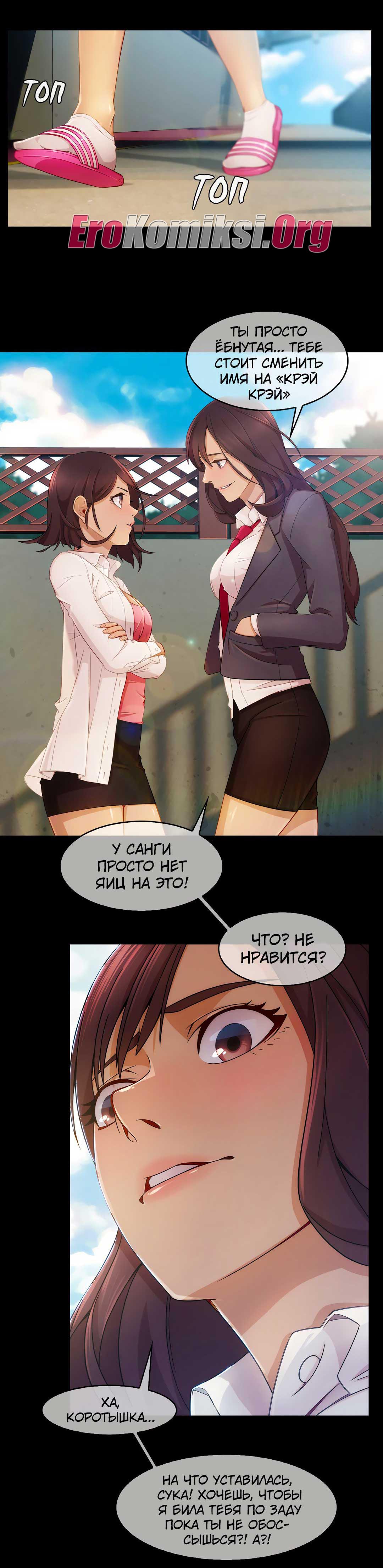 005-46 Порно комикс "Милая, но психованная. Часть 5".