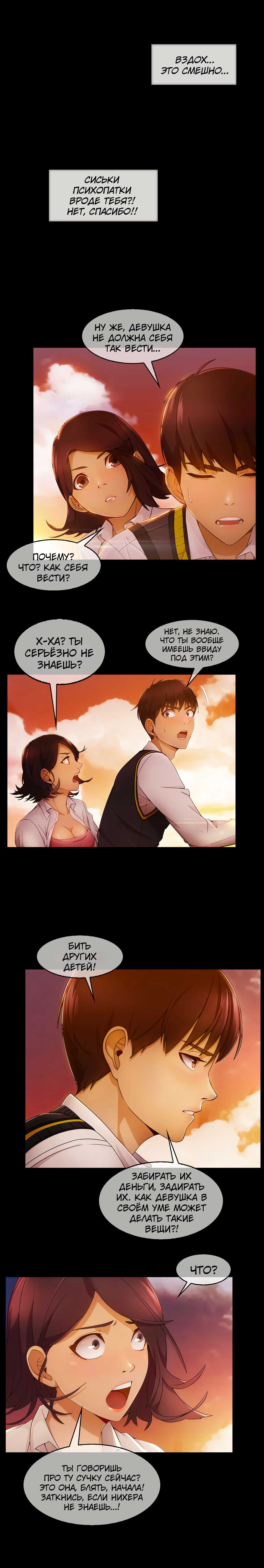 019-23 Порно комикс "Милая, но психованная. Часть 5".