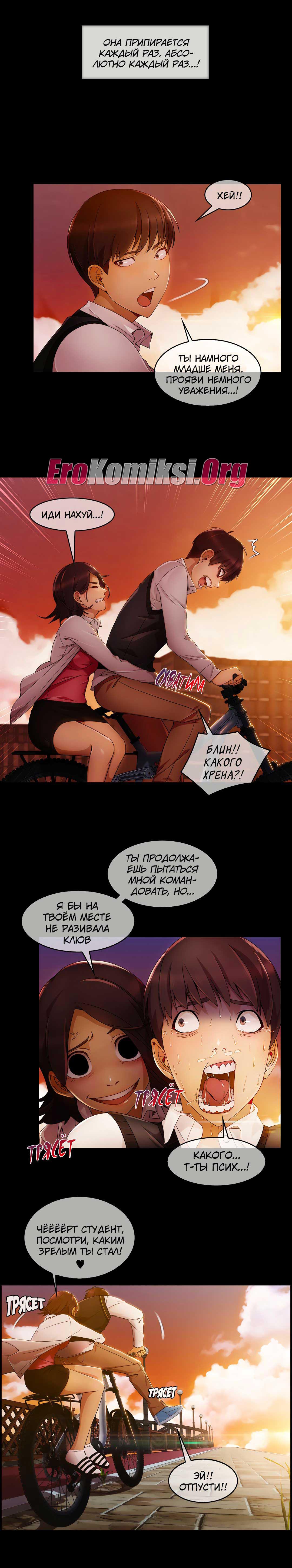 020-23 Порно комикс "Милая, но психованная. Часть 5".