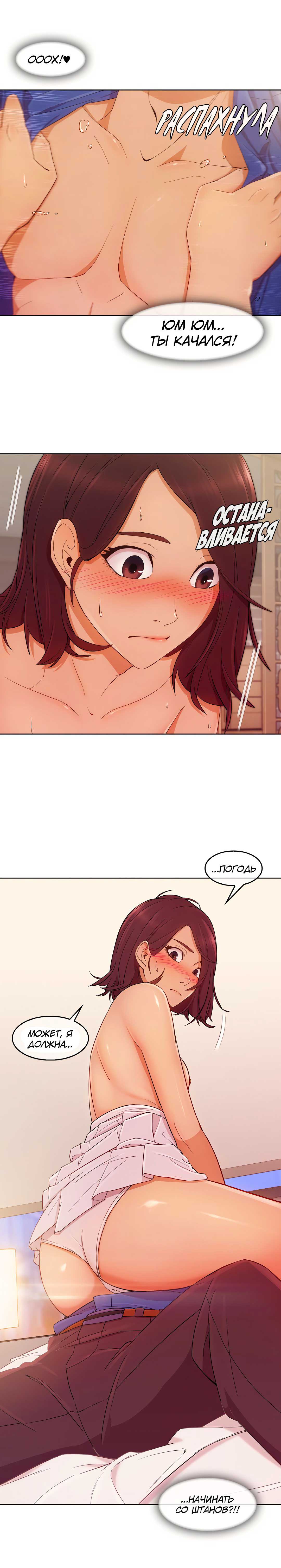 029-15 Порно комикс "Милая, но психованная. Часть 5".