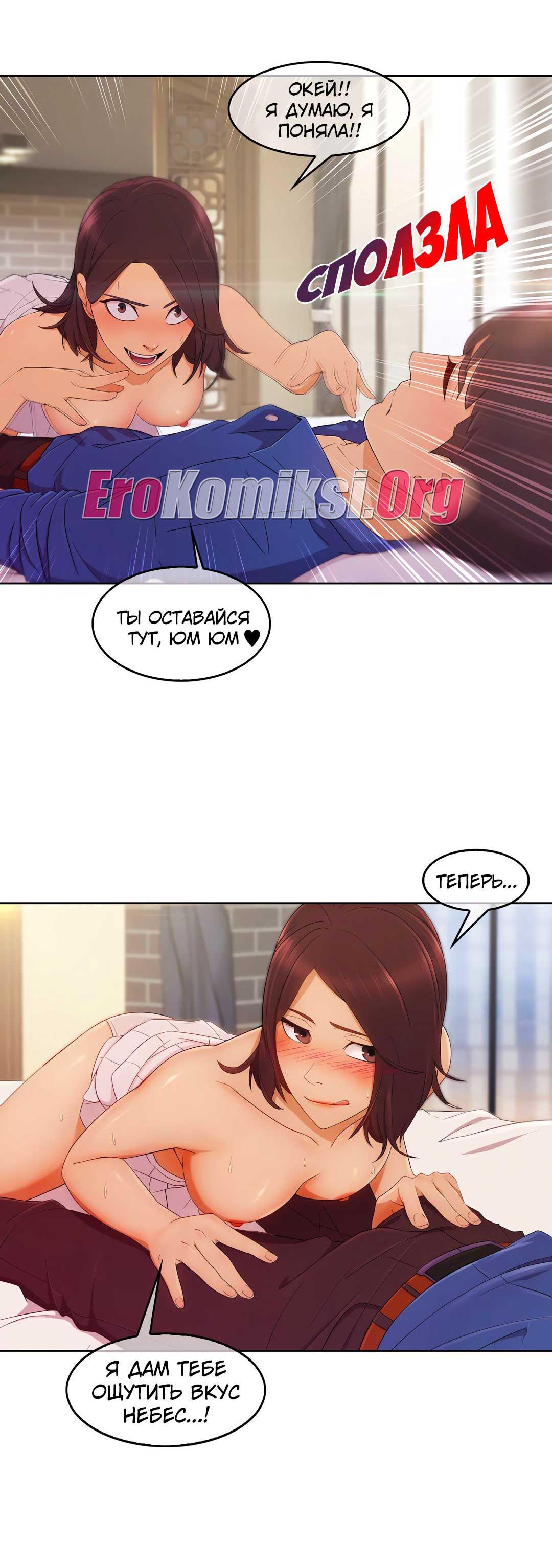 030-15 Порно комикс "Милая, но психованная. Часть 5".