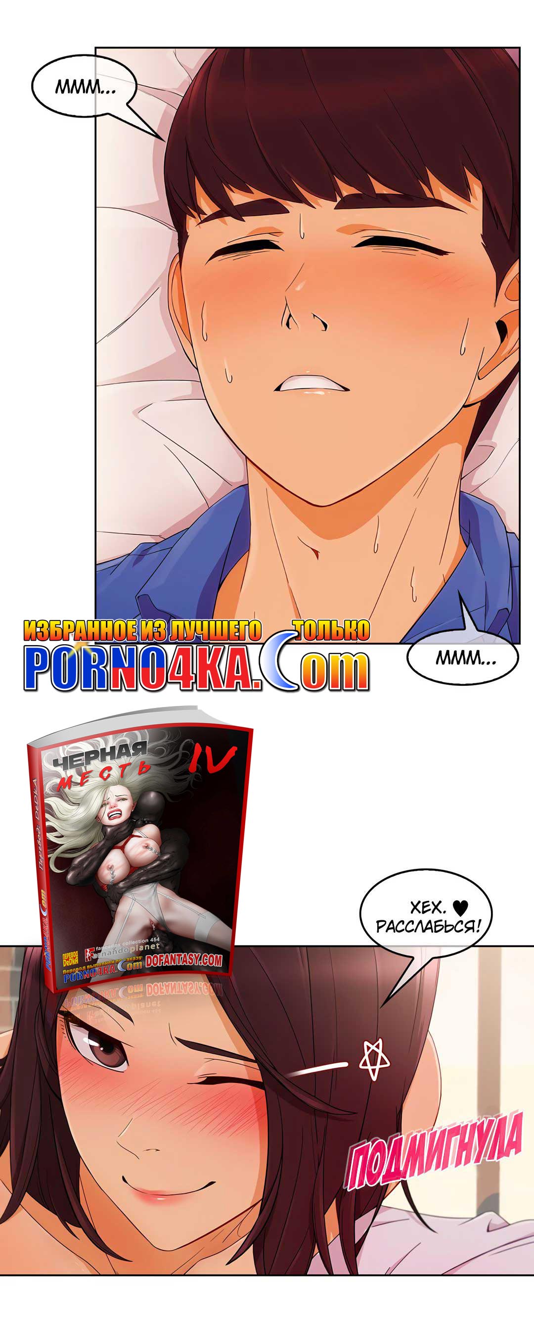 031-13 Порно комикс "Милая, но психованная. Часть 5".