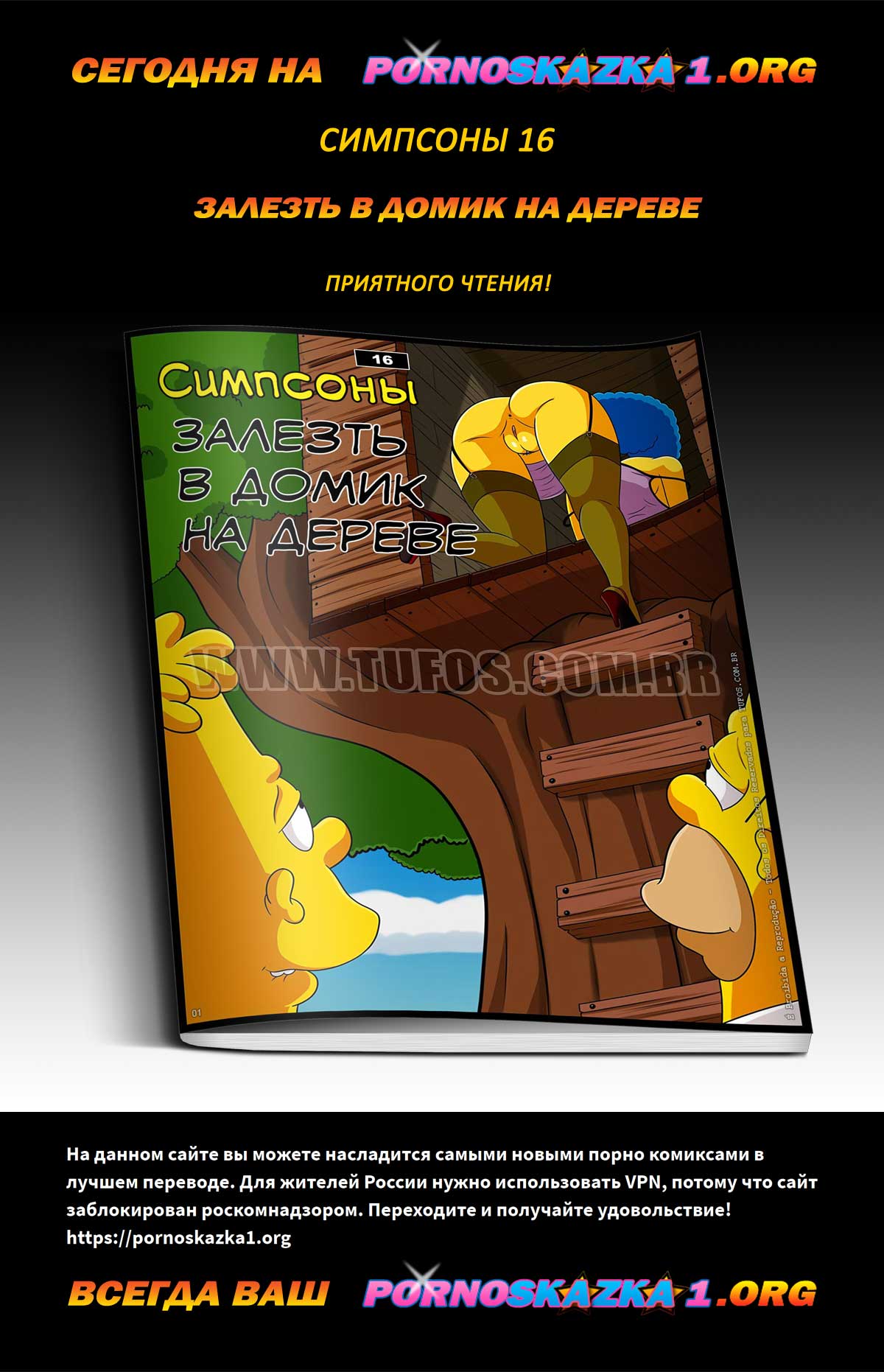 pornoskazka_today_07-11-2019 Порно комикс "Похотливая семейка. Часть 53: Ночь в постели с родителями".