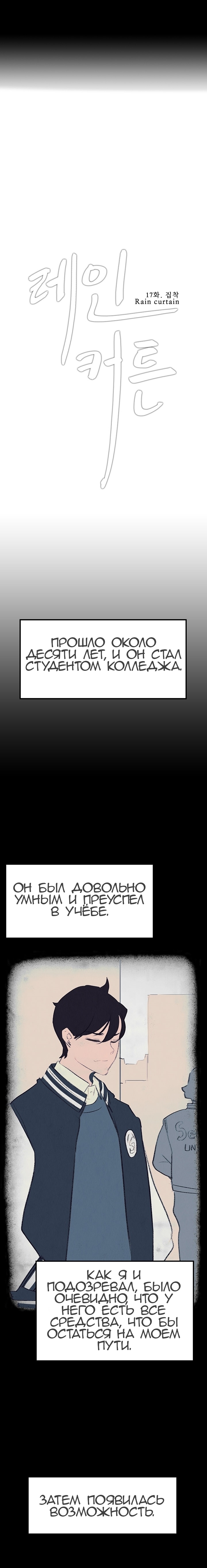 003-38 Порно комикс "Занавес от дождя. Часть 17".