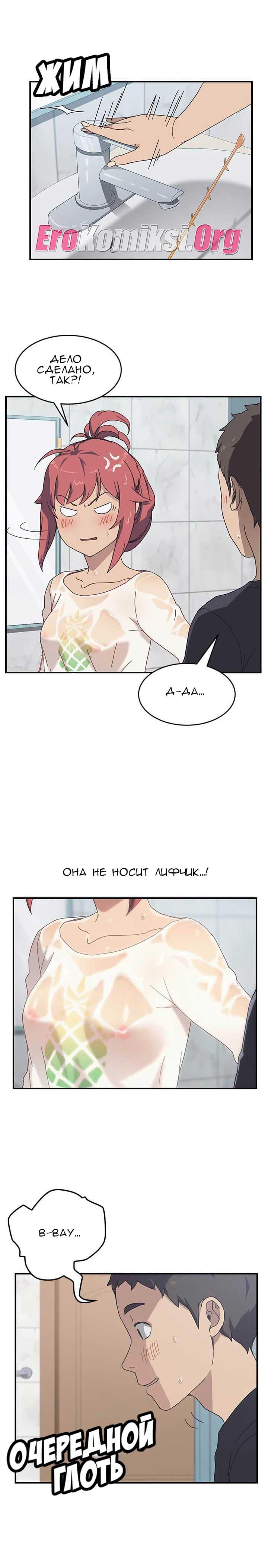 010-24 Порно комикс "Нежелательная соседка. Часть 8".