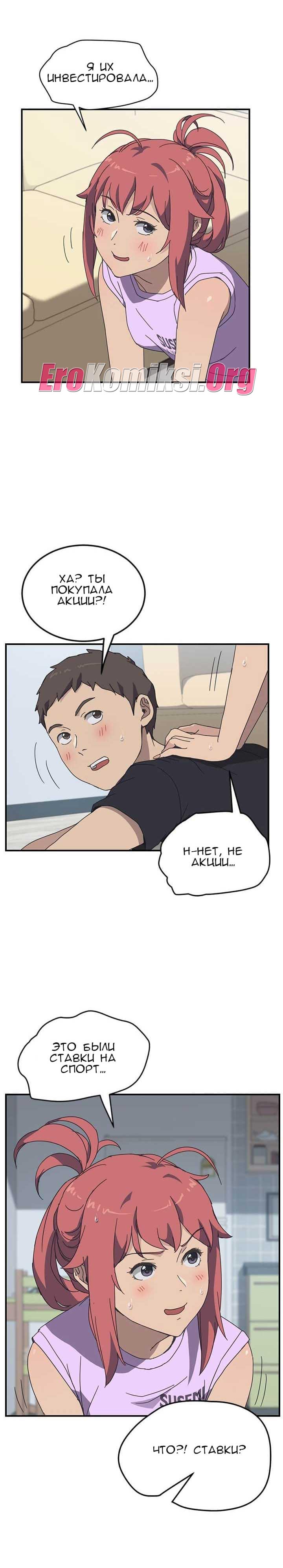 015-15 Порно комикс "Нежелательная соседка. Часть 8".