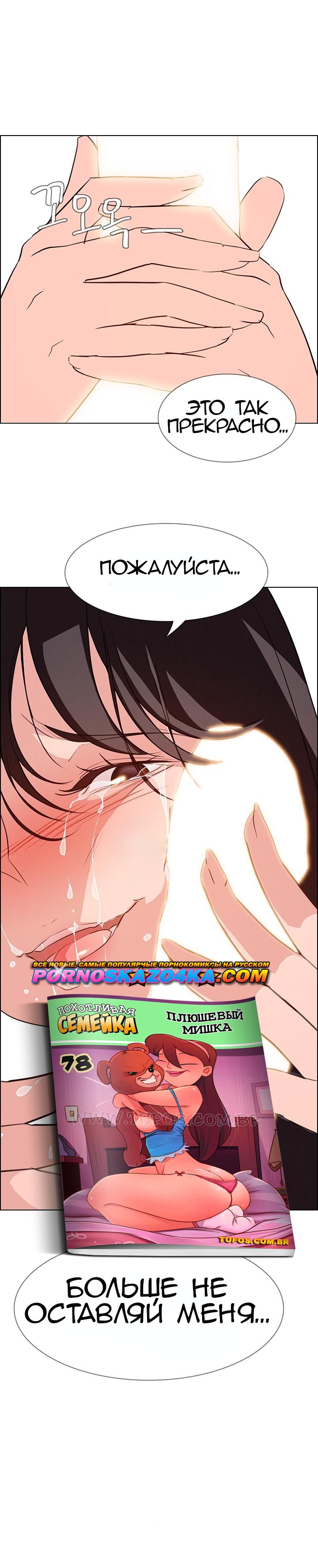 019-20 Порно комикс "Занавес от дождя. Часть 17".