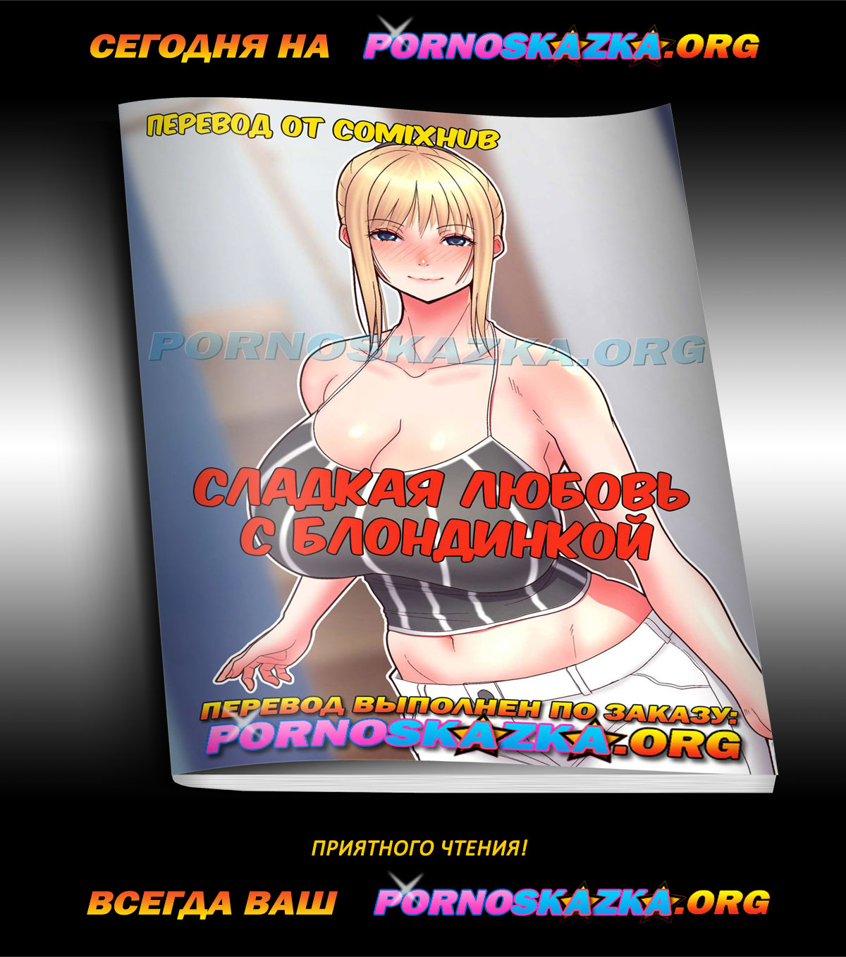 pornoskazka-ogr_today_26-01-2020 Порно комикс "Занавес от дождя. Часть 17".