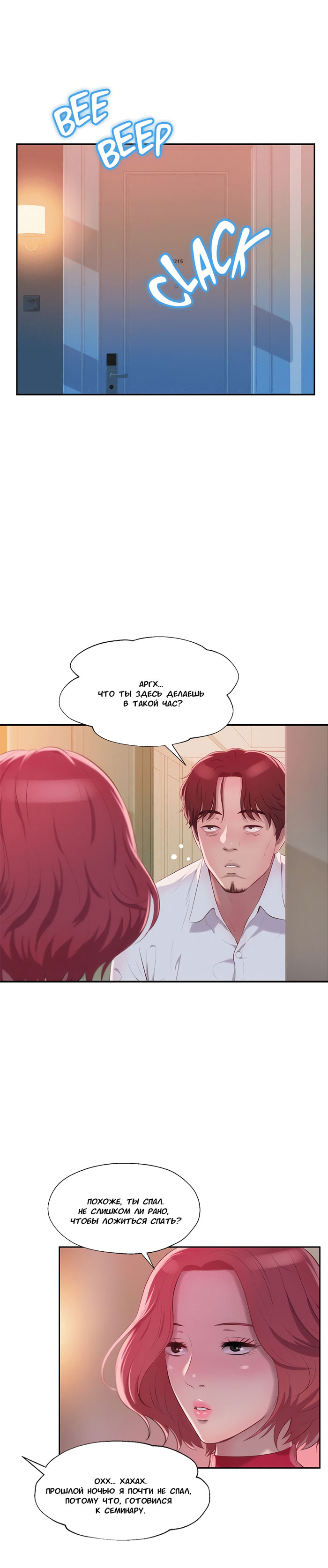 006-3 Порно комикс "Первокурсник. Часть 38".