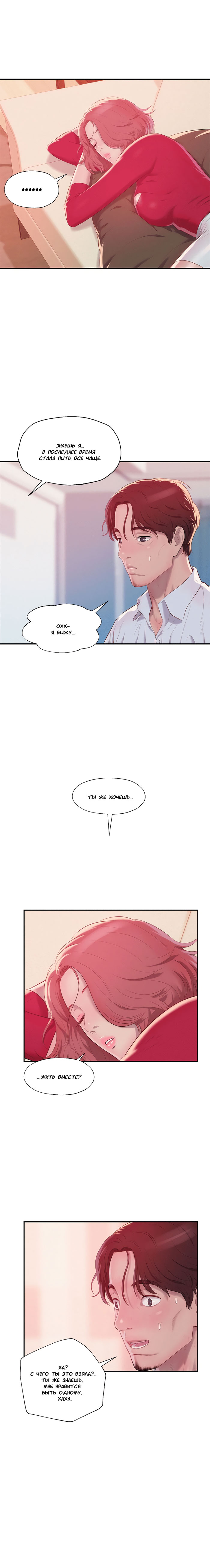 009-3 Порно комикс "Первокурсник. Часть 38".