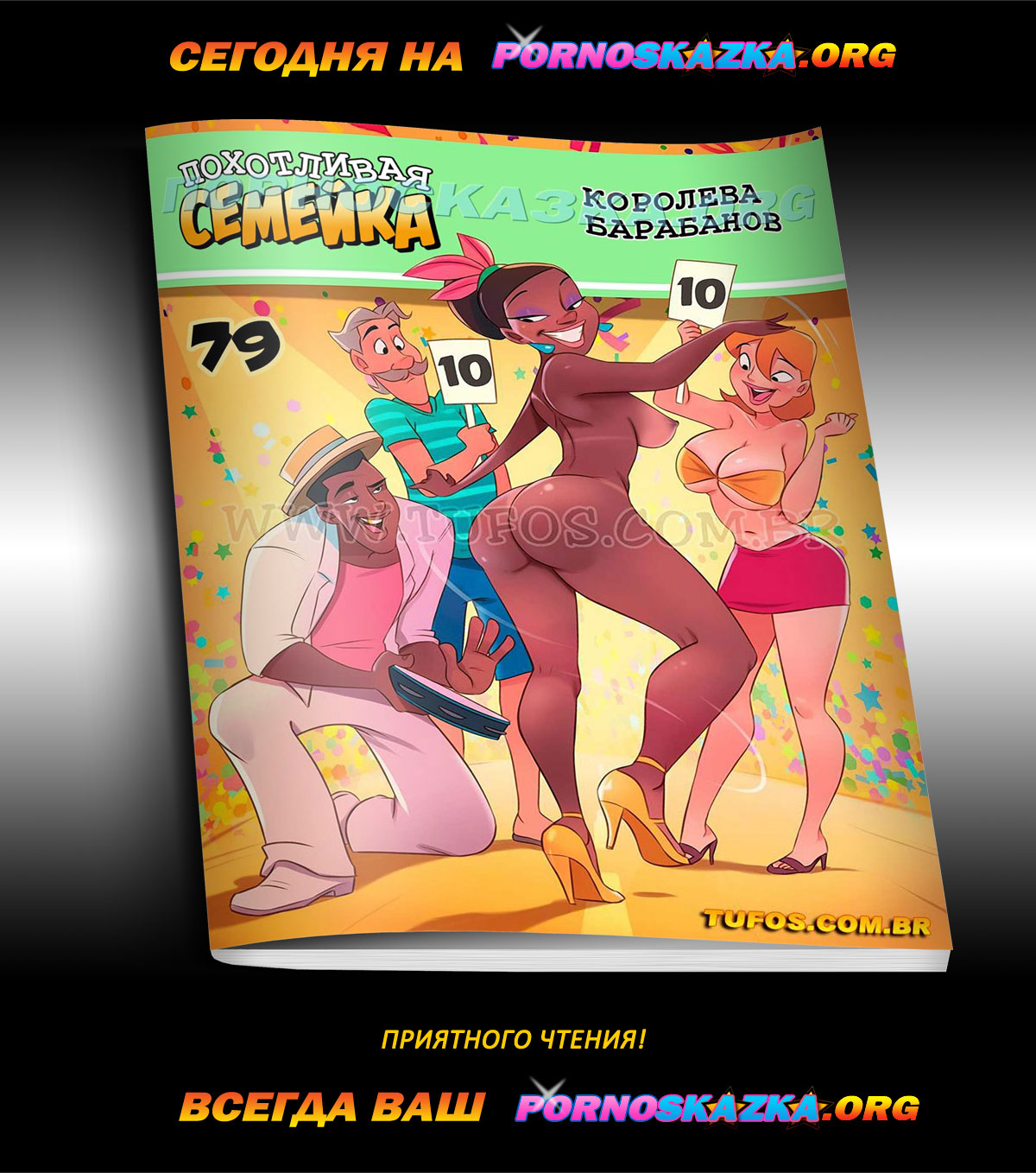 pornoskazka-ogr_today_09-02-2020 Порно комикс “Люби меня нежно. Часть 5”.