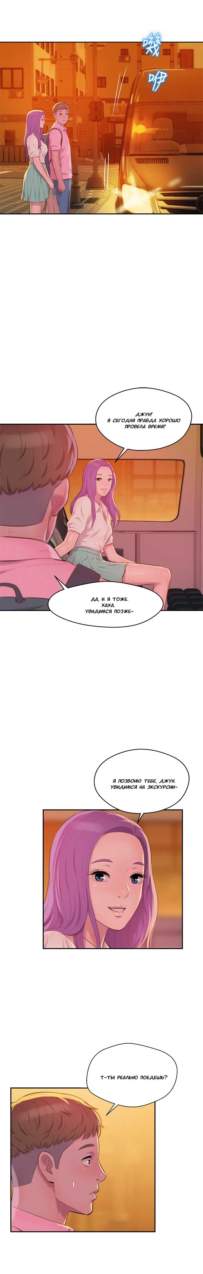 002-21 Порно комикс "Первокурсник. Часть 44".