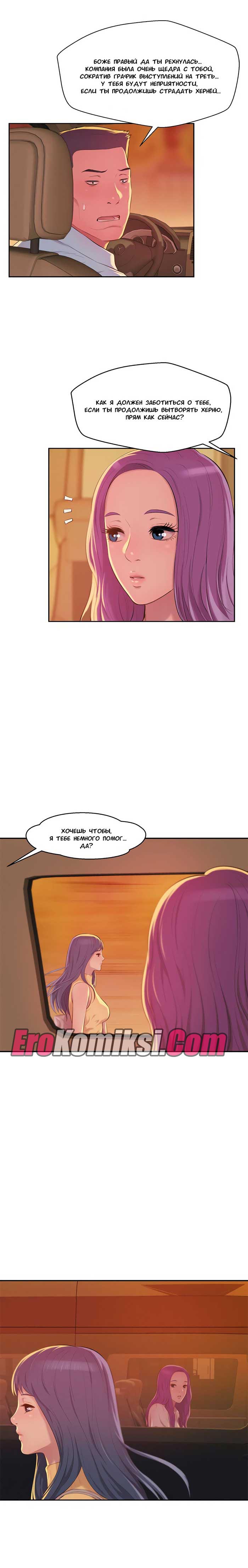 005-21 Порно комикс "Первокурсник. Часть 44".