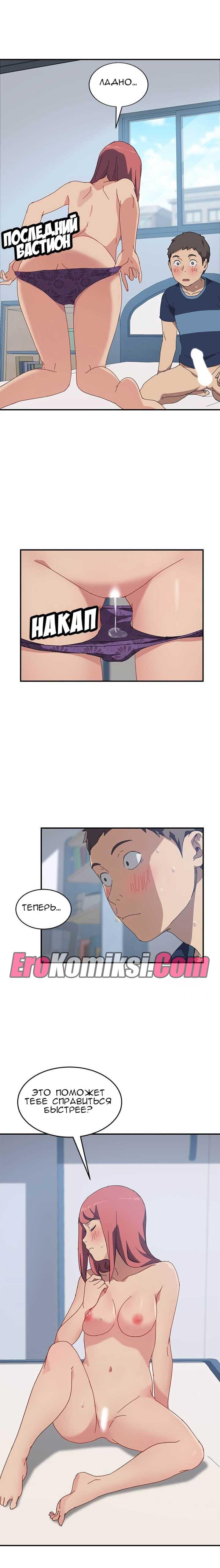 010-22 Порно комикс "Нежелательная соседка. Часть 16".