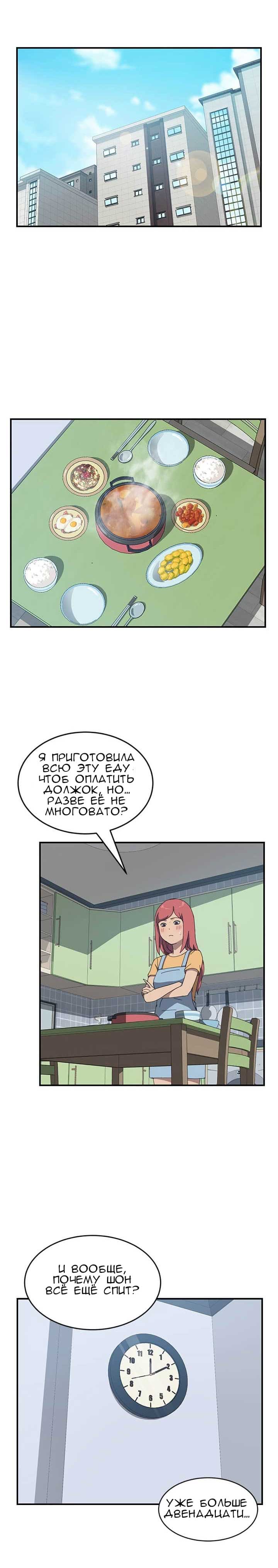 011-15 Порно комикс "Нежелательная соседка. Часть 15".