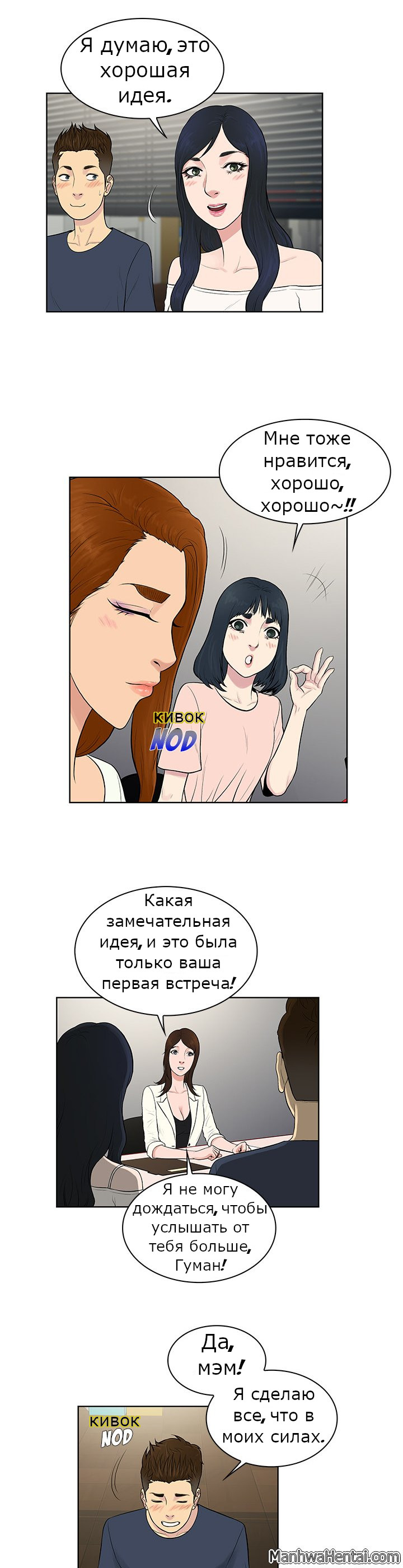 012-33 Порно комикс "Стойкий парень. Часть 19".