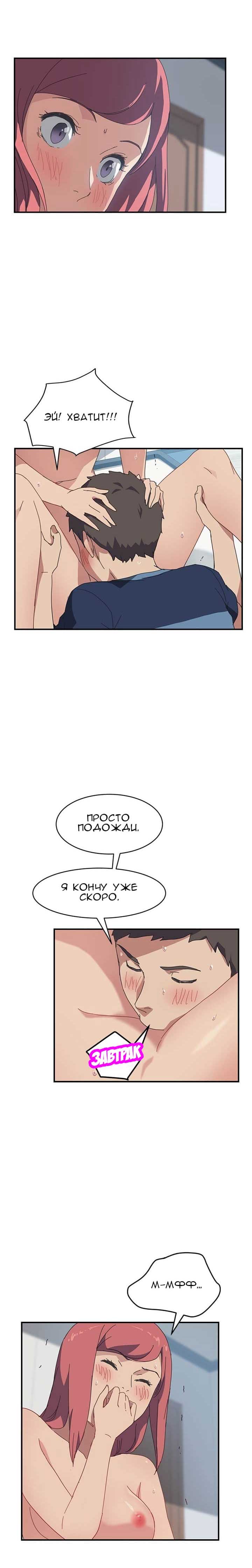 013-19 Порно комикс "Нежелательная соседка. Часть 16".