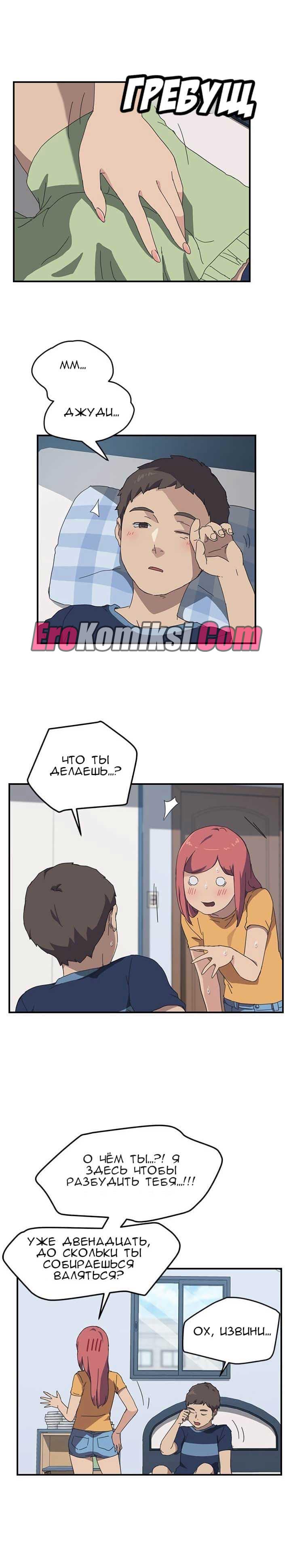 015-14 Порно комикс "Нежелательная соседка. Часть 15".