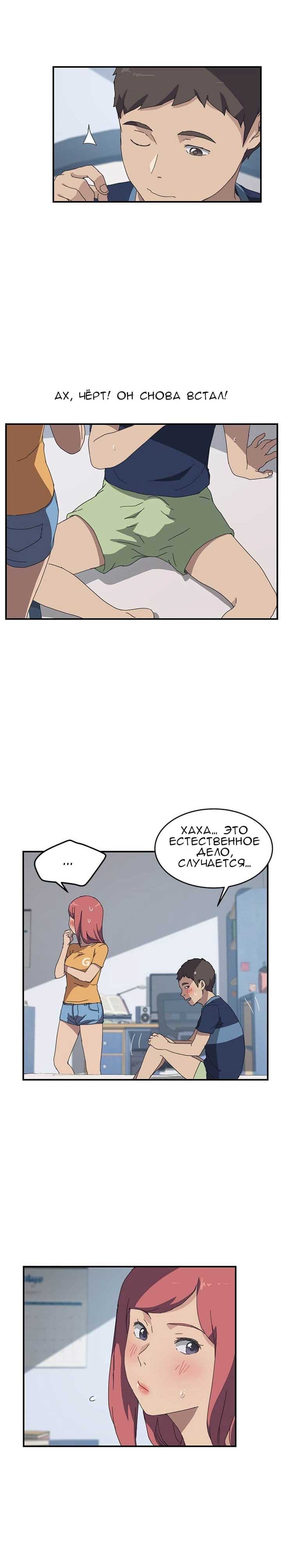 016-13 Порно комикс "Нежелательная соседка. Часть 15".