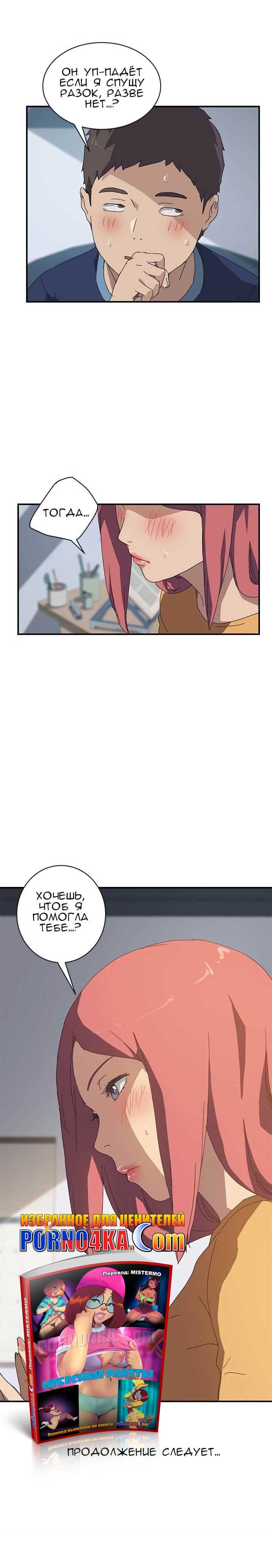 019-10 Порно комикс "Нежелательная соседка. Часть 15".